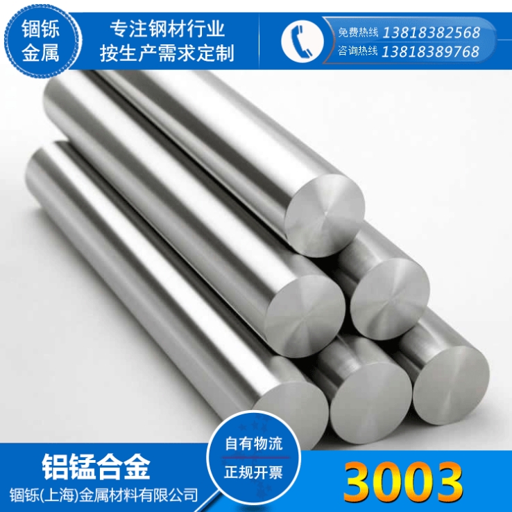 现货供应3003铝棒 进口铝棒 铝合金棒 3003圆棒国标铝棒