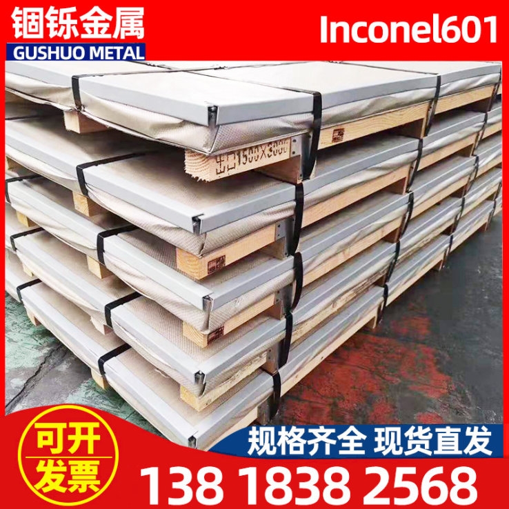 Inconel601镍基合金板 耐腐蚀高温inconel601合金板