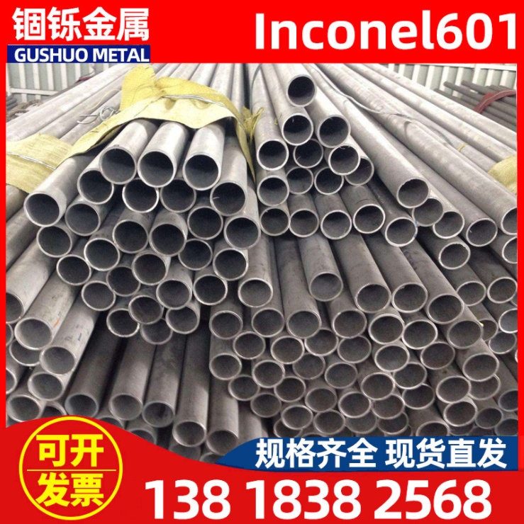Inconel601无缝管生产 no6601镍基合金管定制