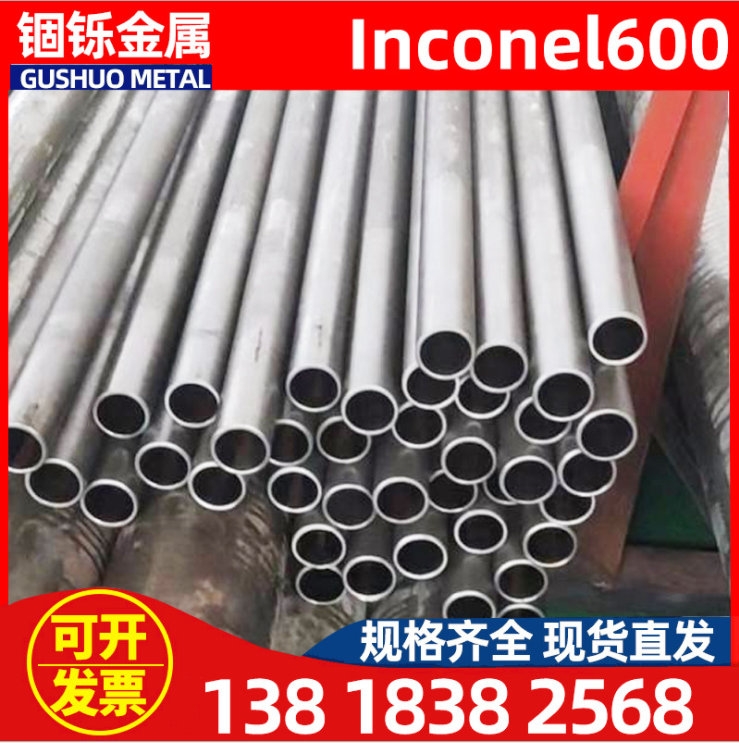 供应无缝管Inconel600无缝管 Inconel600镍基合金管