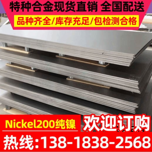 纯镍板现货Nickel200 NO2200纯镍板现货镍板N6镍板高纯度镍板