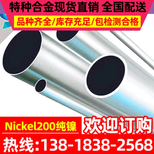供应高纯度N6纯镍管 Nickel200纯镍管 现货N6纯镍管镍管