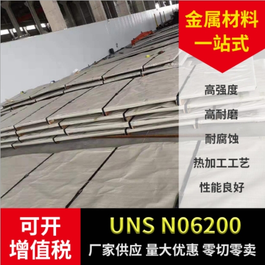 UNS N06200(Hastelloy C-2000)耐高温耐腐蚀板材、棒材