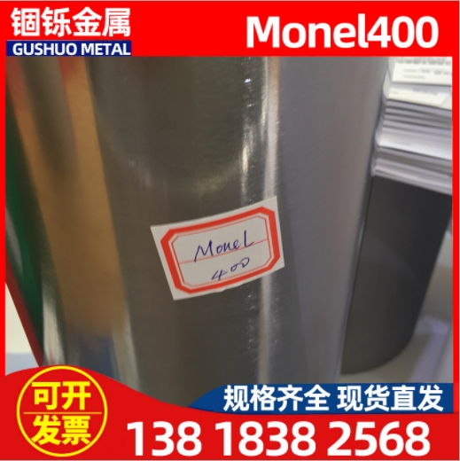 供应Monel400蒙乃尔合金 Monel400合金管 Monel400蒙乃尔管