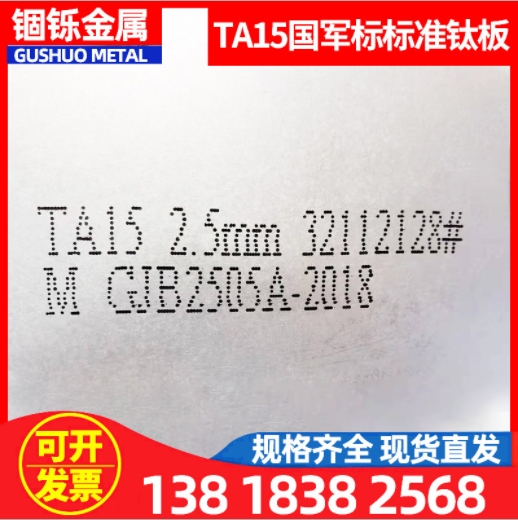 TA15国军标GJB标准钛板可切割TA15钛板高性能 高淬透性TA15钛板