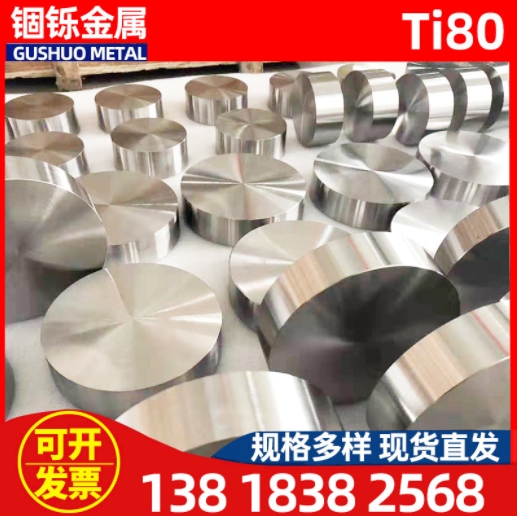 钛合金板 高强度Ti80钛合金锻件 Ti80耐蚀钛合金