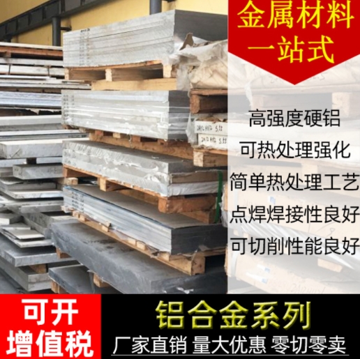 2A12-H112铝板 现货铝2A12铝板 H112铝合金板厂家