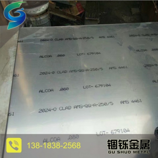 2024-O态美铝包铝多态铝板 薄板 中厚板 超厚板