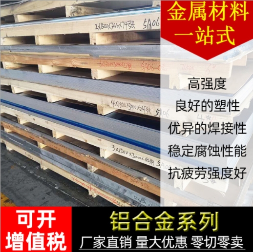 5A06铝板 厂家销售 5a06铝板 氧化铝板 防锈铝合金板