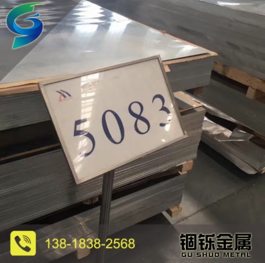 供应5083国标铝板 铝镁合金5083防锈铝板 耐蚀性优5083铝材