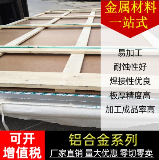上海中厚铝板 5052中厚铝板 供货及时5052-H112铝板