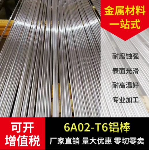 挤压6A02铝棒 6A02-T6合金铝棒 高塑性变形铝 LD2超硬国军标铝棒