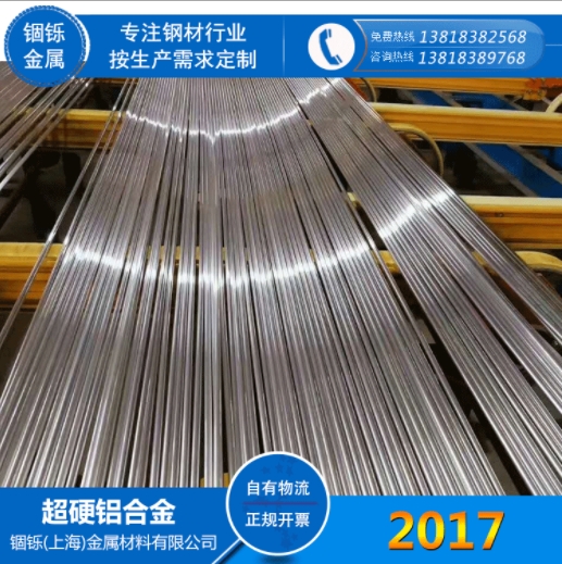 供应2系列超硬铝合金 2017铝棒