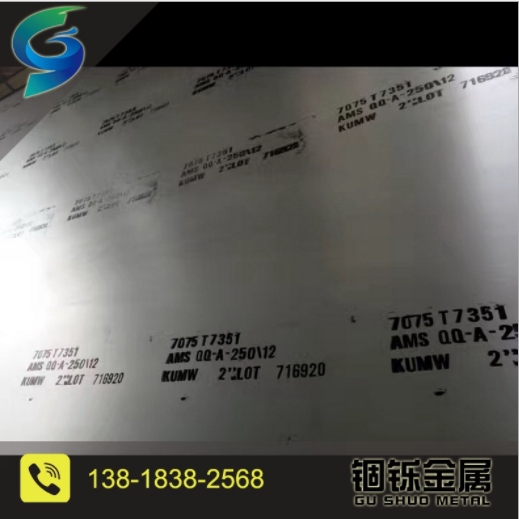 供应7075-T7351模具铝板 精密铝合金板7075-t7351 航空铝板