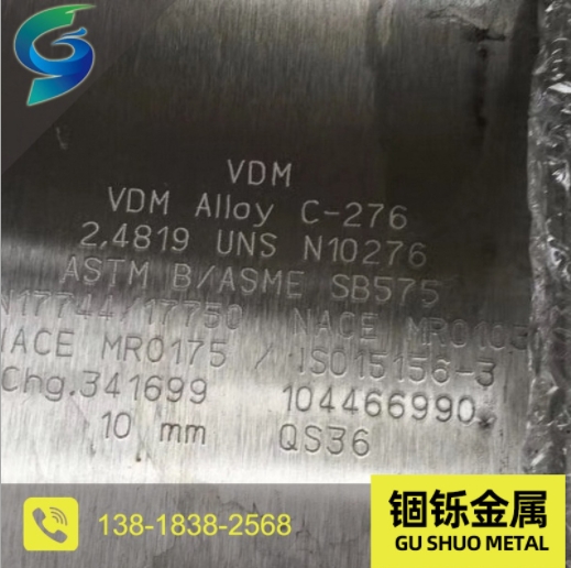 NO10276（C-276）德国VDM板材多种规格N010276