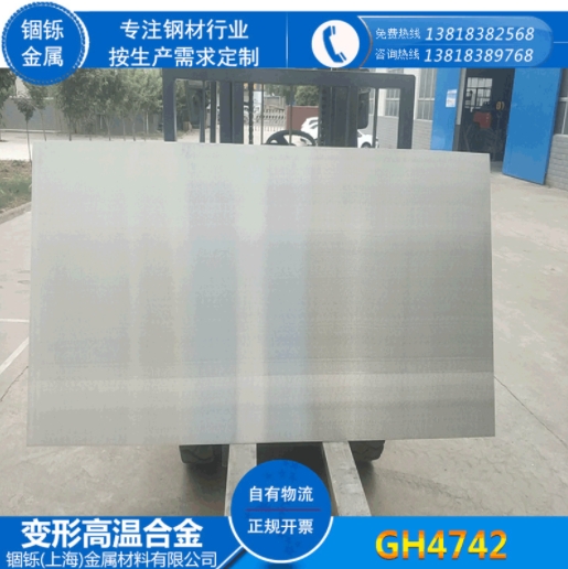 供应GH4742沉淀硬化型钴基高温合金棒材板材 gh4742精密合金