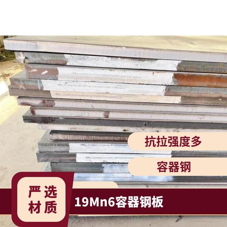 19Mn6钢板德标正火板定制 容器钢 规格齐全 国标 可配送到厂