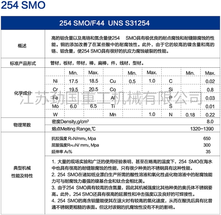 254SMO无缝管钢板圆钢带材加工定制